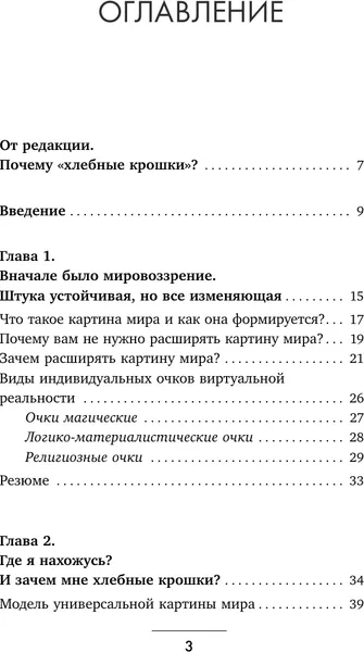 Изображение товара Книга АСТ По хлебным крошкам, Или как вернуться к себе , твердая обложка (Гусева Наталья)