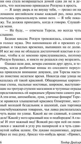 Изображение товара Книга АСТ Условности, мягкая обложка (Драйзер Теодор)