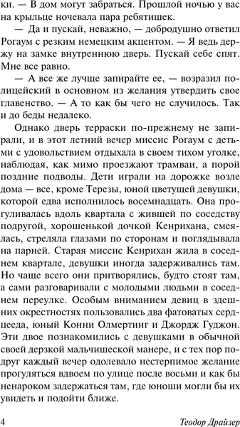 Изображение товара Книга АСТ Условности, мягкая обложка (Драйзер Теодор)