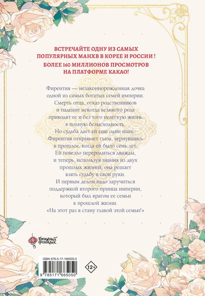 Изображение товара Манхва АСТ Я стану главой этой семьи. Том 1, твердая обложка (Ким Роа, Мон)