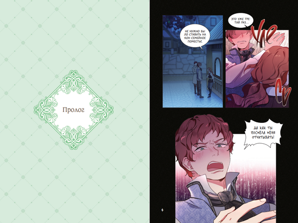 Изображение товара Манхва АСТ Я стану главой этой семьи. Том 1, твердая обложка (Ким Роа, Мон)