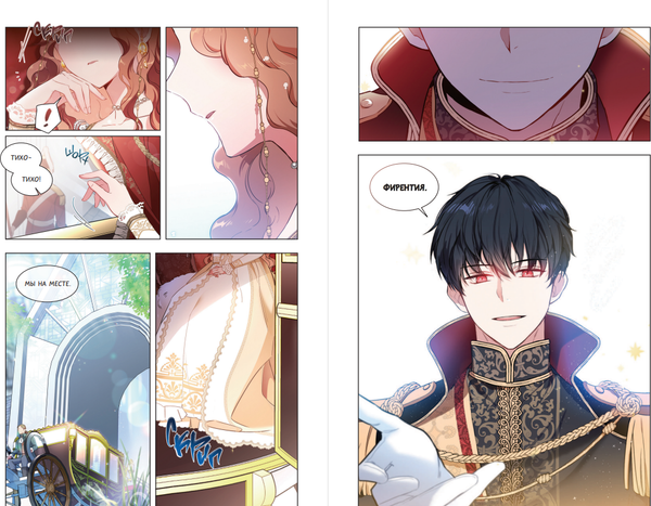 Изображение товара Манхва АСТ Я стану главой этой семьи. Том 1, твердая обложка (Ким Роа, Мон)