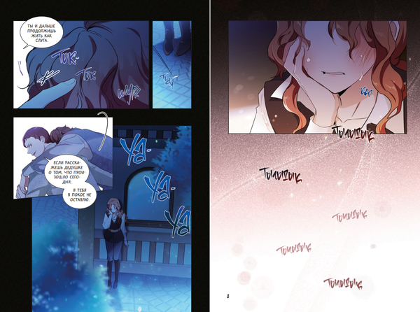 Изображение товара Манхва АСТ Я стану главой этой семьи. Том 1, твердая обложка (Ким Роа, Мон)