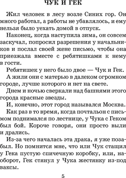 Изображение товара Книга АСТ Повести и рассказы, твердая обложка (Гайдар Аркадий )