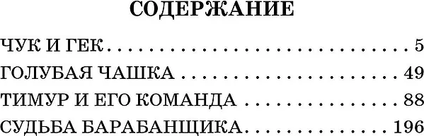 Изображение товара Книга АСТ Повести и рассказы, твердая обложка (Гайдар Аркадий )