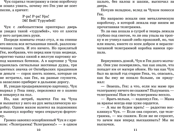 Изображение товара Книга АСТ Повести и рассказы, твердая обложка (Гайдар Аркадий )