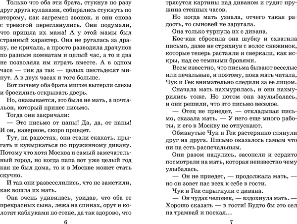 Изображение товара Книга АСТ Повести и рассказы, твердая обложка (Гайдар Аркадий )