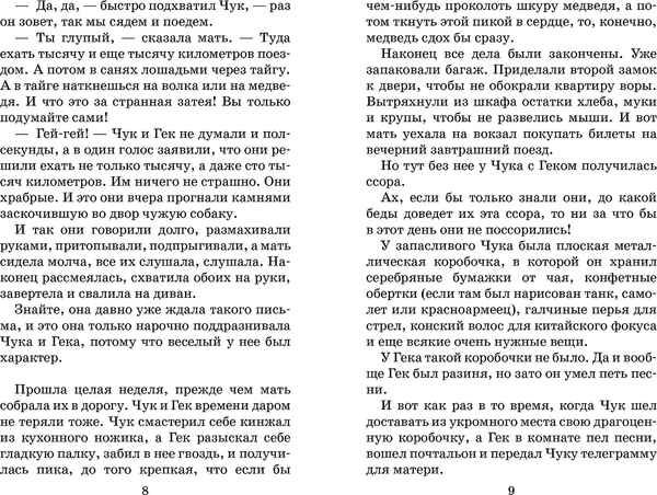 Изображение товара Книга АСТ Повести и рассказы, твердая обложка (Гайдар Аркадий )