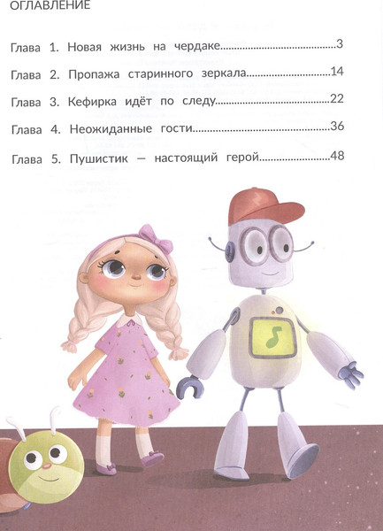 Изображение товара Художественная книга Феникс-премьер Агент Кефирка и дело о пропавшем зеркале (Заболотная Э. 9785222450369)