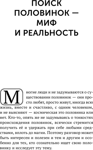 Изображение товара Книга АСТ Поиск половинок, мягкая обложка (Некрасов Анатолий)