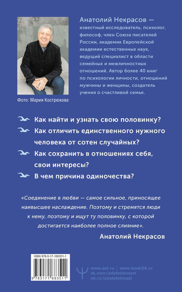 Изображение товара Книга АСТ Поиск половинок, мягкая обложка (Некрасов Анатолий)