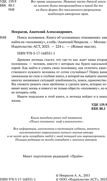 Изображение товара Книга АСТ Поиск половинок, мягкая обложка (Некрасов Анатолий)