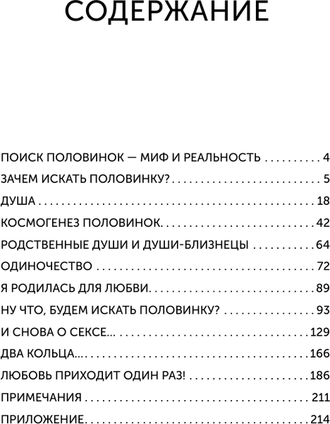 Изображение товара Книга АСТ Поиск половинок, мягкая обложка (Некрасов Анатолий)