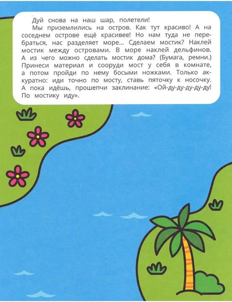 Изображение товара Развивающая книга Феникс-премьер Навстречу приключениям. С наклейками, мягкая обложка (Петренко Екатерина)