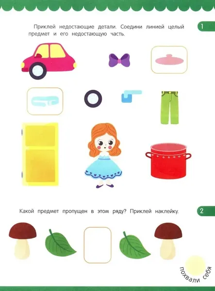 Изображение товара Развивающая книга Феникс-премьер Логика. С наклейками, мягкая обложка