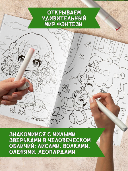 Изображение товара Раскраска Феникс-премьер Фантастический лес, мягкая обложка