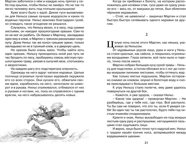 Изображение товара Книга Махаон Чудесное путешествие Нильса с дикими гусями, твердая обложка (Лагерлеф Сельма)