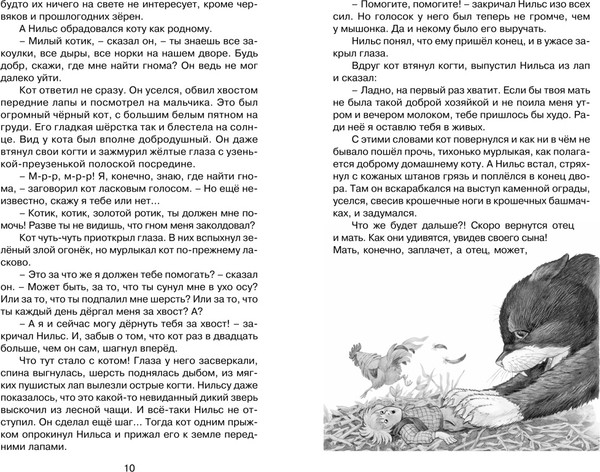 Изображение товара Книга Махаон Чудесное путешествие Нильса с дикими гусями, твердая обложка (Лагерлеф Сельма)