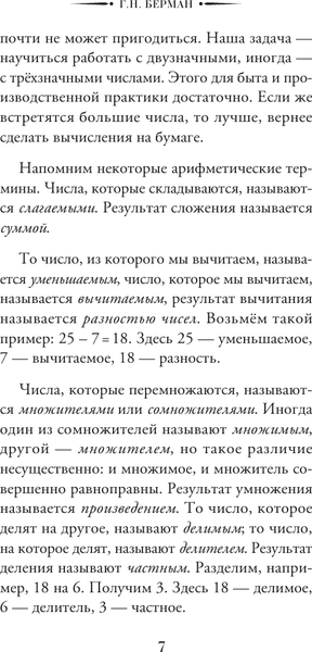 Изображение товара Учебник АСТ Приемы счета, твердая обложка (Берман Георгий)