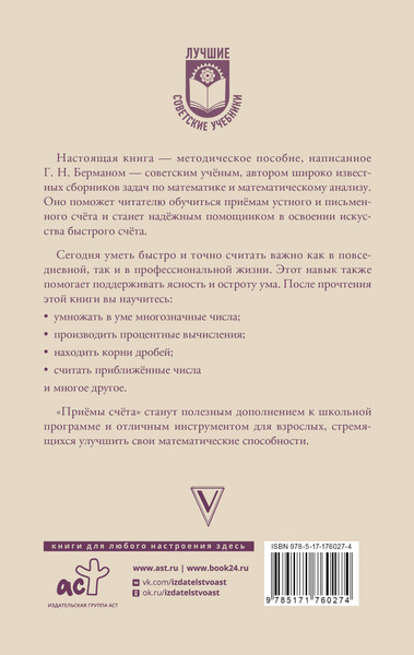 Изображение товара Учебник АСТ Приемы счета, твердая обложка (Берман Георгий)