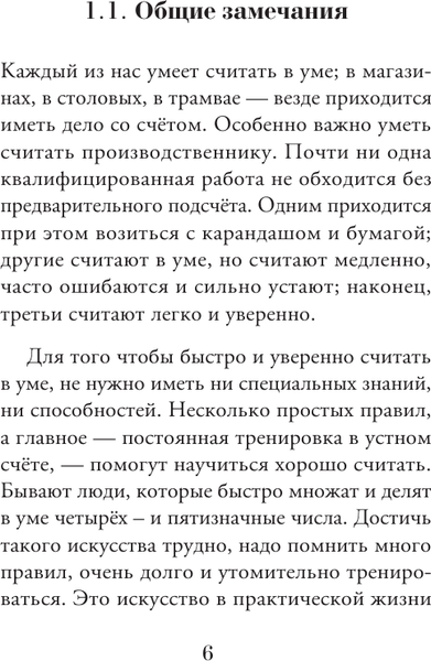 Изображение товара Учебник АСТ Приемы счета, твердая обложка (Берман Георгий)