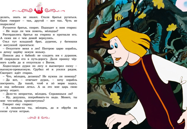 Изображение товара Книга Махаон Летучий корабль, твердая обложка (Афанасьев Александр)