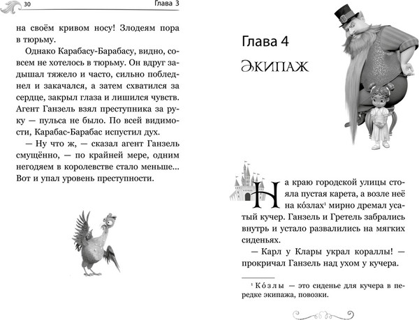 Изображение товара Книга Махаон Ганзель и Гретель. Миссия Спящая красавица, твердая обложка (Волков  Григорий)