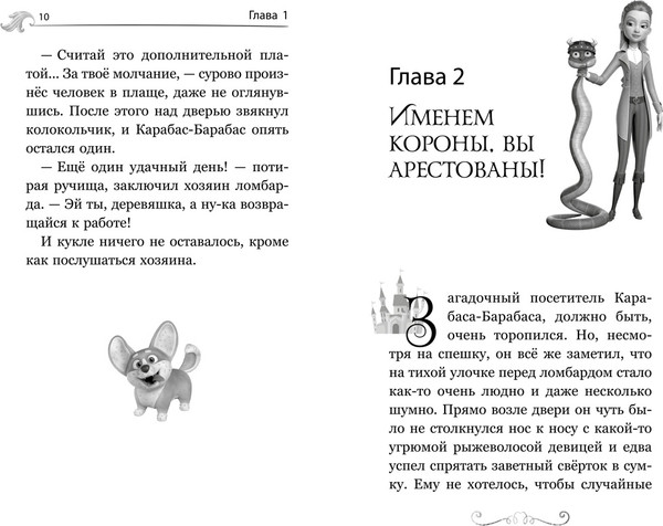 Изображение товара Книга Махаон Ганзель и Гретель. Миссия Спящая красавица, твердая обложка (Волков  Григорий)