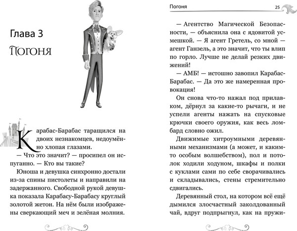 Изображение товара Книга Махаон Ганзель и Гретель. Миссия Спящая красавица, твердая обложка (Волков  Григорий)