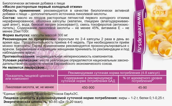 Изображение товара Пищевая добавка RealCaps Масло расторопши первый холодный отжим 300мг (200 капсул)