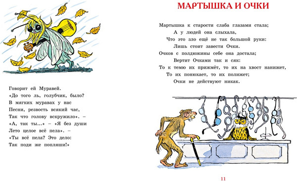 Изображение товара Книга Махаон Басни, твердая обложка (Крылов Иван)