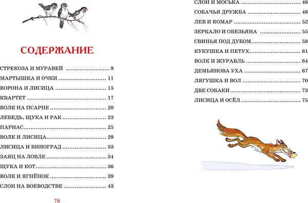 Изображение товара Книга Махаон Басни, твердая обложка (Крылов Иван)