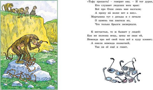 Изображение товара Книга Махаон Басни, твердая обложка (Крылов Иван)