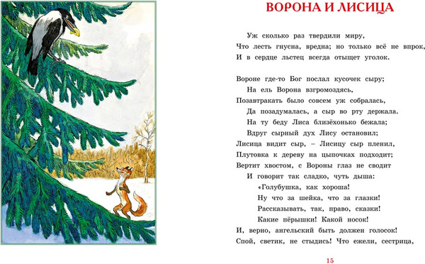 Изображение товара Книга Махаон Басни, твердая обложка (Крылов Иван)