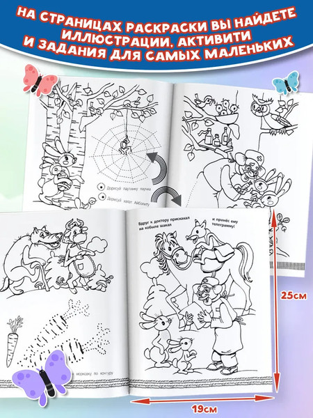 Изображение товара Раскраска АСТ Айболит, мягкая обложка (Чуковский Корней)