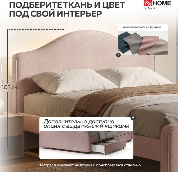 Изображение товара Полуторная кровать Sonit Dana 120x200 шенилл Eclipse (02 пыльная роза)