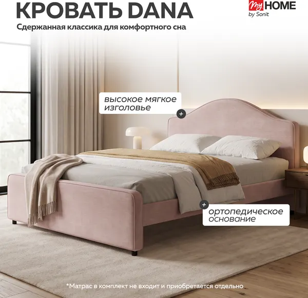 Изображение товара Полуторная кровать Sonit Dana 120x200 шенилл Eclipse (02 пыльная роза)