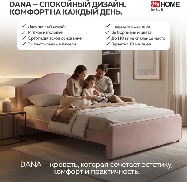 Изображение товара Полуторная кровать Sonit Dana 120x200 шенилл Eclipse (02 пыльная роза)