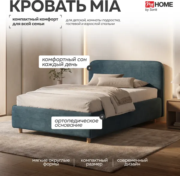 Изображение товара Полуторная кровать Sonit Mia 120x200 шенилл Eclipse (15 синий)