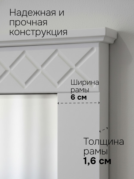 Изображение товара Зеркало Dipriz Индра Н1578х630х33 / Д.68009.1 (белый)