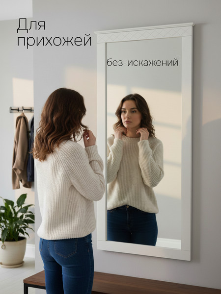 Изображение товара Зеркало Dipriz Индра Н1578х630х33 / Д.68009.1 (белый)