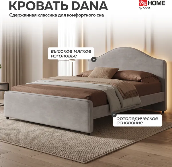 Изображение товара Полуторная кровать Sonit Dana 140x200 шенилл Eclipse (07 светло-серый)