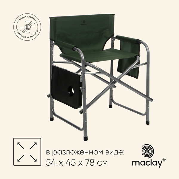 Изображение товара Кресло складное Maclay Со столом / 10218761 (зеленый)