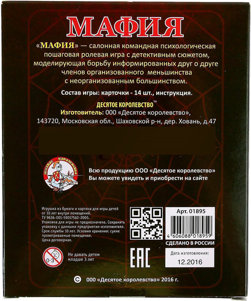 Изображение товара Настольная игра Десятое королевство Мафия / 2186281