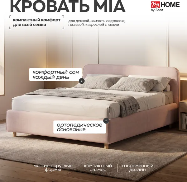 Изображение товара Полуторная кровать Sonit Mia 140x200 шенилл Eclipse (02 пыльная роза)