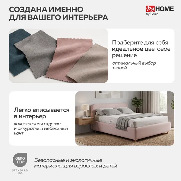 Изображение товара Полуторная кровать Sonit Mia 140x200 шенилл Eclipse (02 пыльная роза)