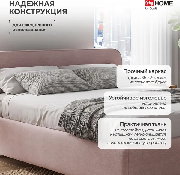 Изображение товара Полуторная кровать Sonit Mia 140x200 шенилл Eclipse (02 пыльная роза)