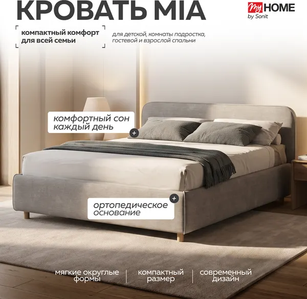 Изображение товара Полуторная кровать Sonit Mia 140x200 шенилл Eclipse (07 светло-серый)