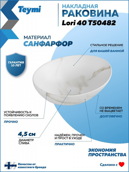 Изображение товара Умывальник Teymi Lori 40 / T50482