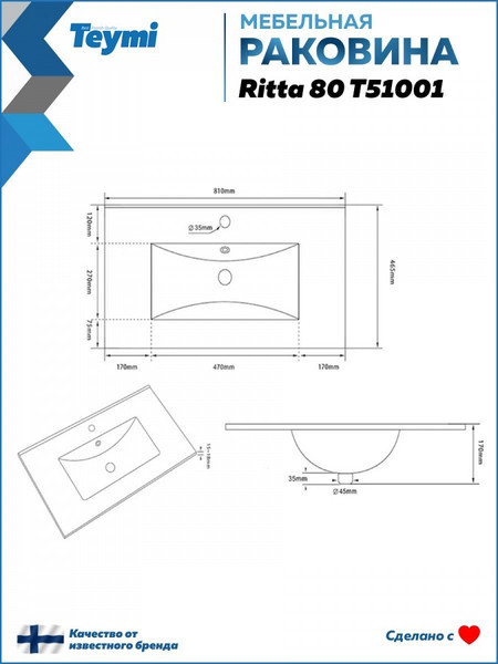 Изображение товара Умывальник Teymi Ritta 81 / T51001 (белый)